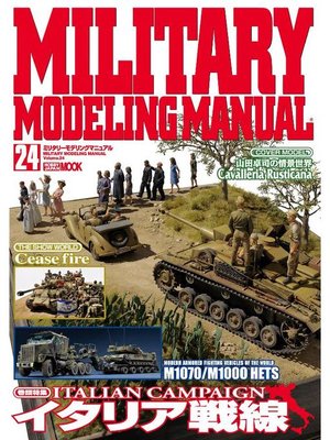 cover image of MILITARY MODELING MANUAL Volume24: 本編